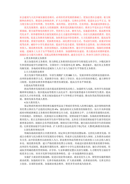 民生问题标准表述
