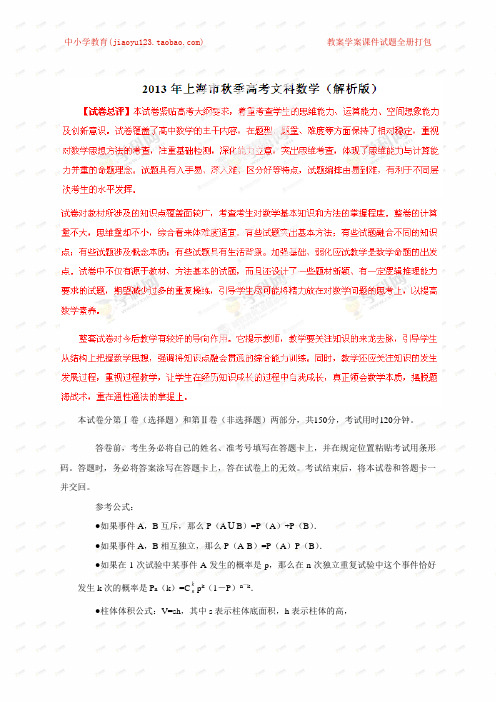 2013年高考上海数学(文)试题精解精析(解析版)