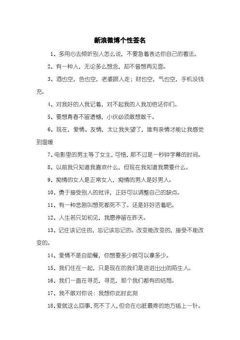 新浪微博个性签名