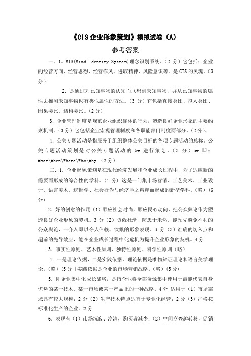 CIS企业形象策划171答案