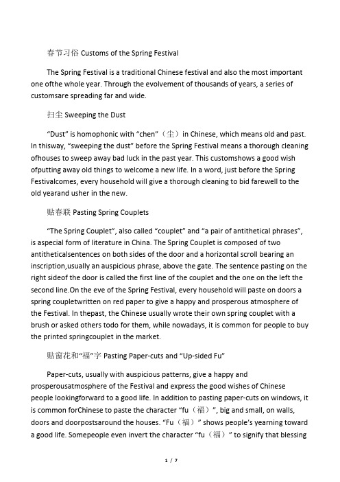 春节习俗 Customs of the Spring Festival