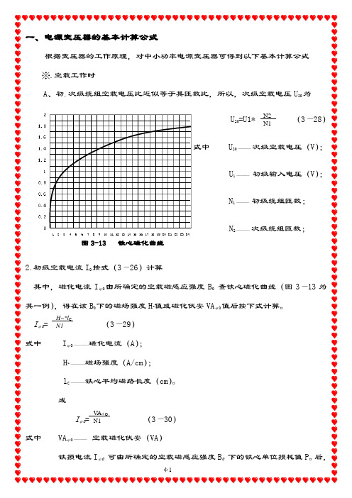 电源变压器的基本计算公式
