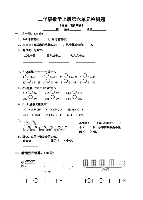 人教版小学二年级上册数学第6单元试卷.pdf