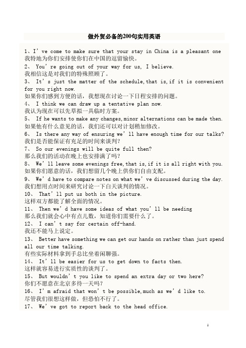 做外贸必备的200句实用英语