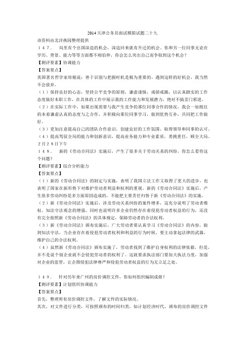 2014天津公务员面试模拟试题二十九