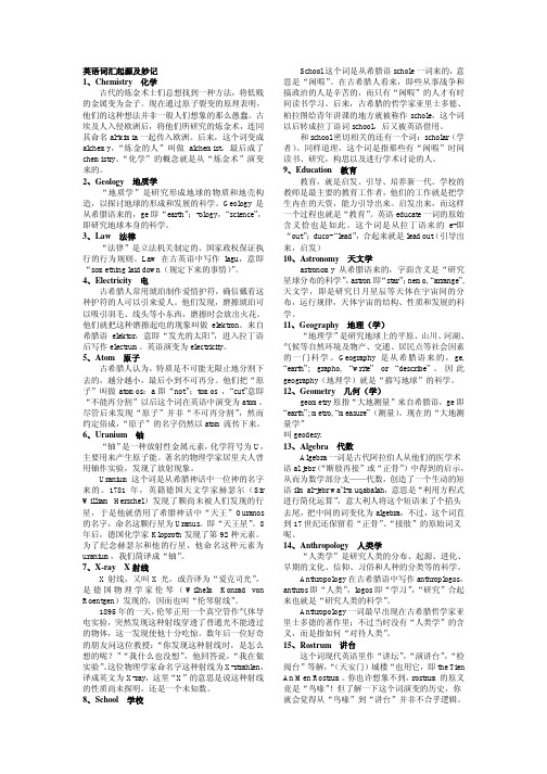 英语词汇起源及妙记