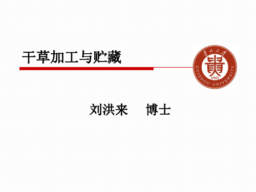 第二章 干草加工与贮藏 2.2-03