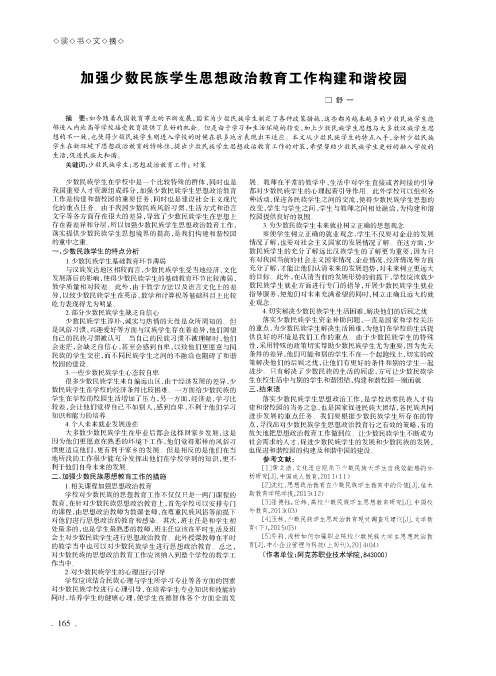 加强少数民族学生思想政治教育工作构建和谐校园
