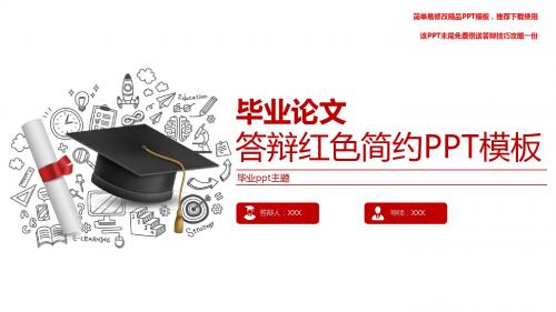 2018-2019-毕业ppt主题【漂亮幻灯片ppt】