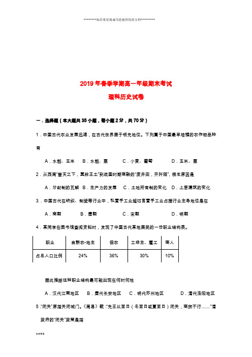 高一历史下学期期末考试试题 理 新人教版新版