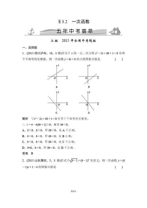 一次函数全部考点及答案