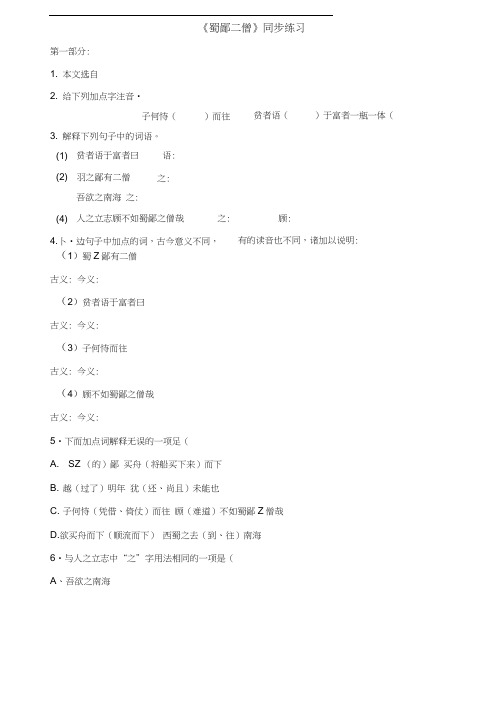 蜀鄙二僧阅读练习及答案
