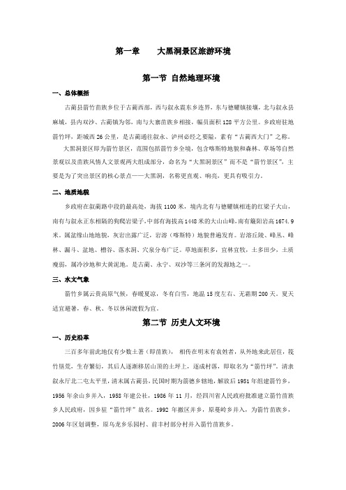 旅游规划与开发结业论文