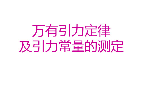 万有引力第三节
