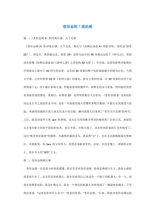 变形金刚3观后感