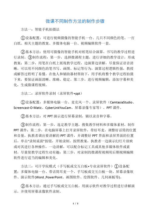 微课不同制作方法的制作步骤