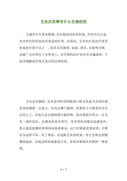 艾灸后宫寒有什么生理症状