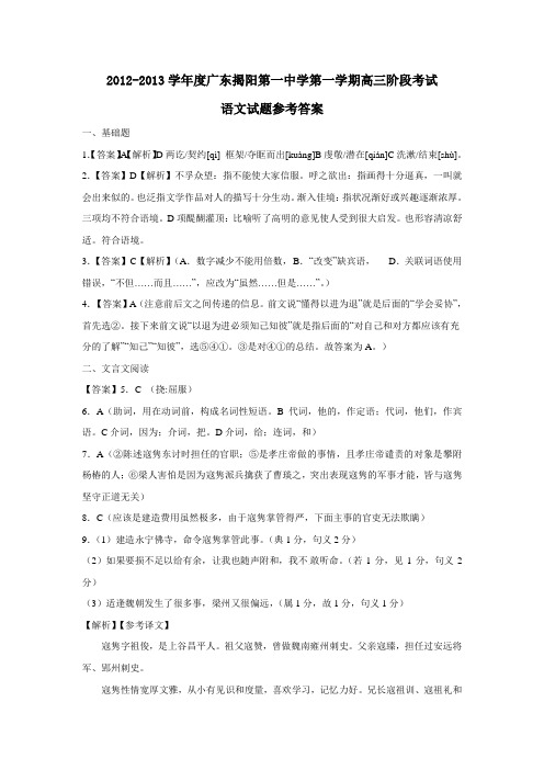 广东揭阳第一中学第一学期高三阶段考试语文试题参考答案