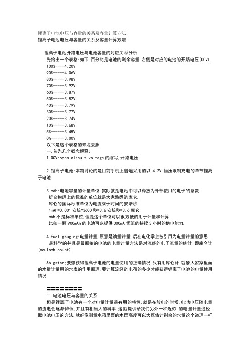 温度对电池电压的影响