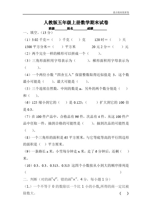 (培优密卷)人教版五年级上学期数学期末试题2