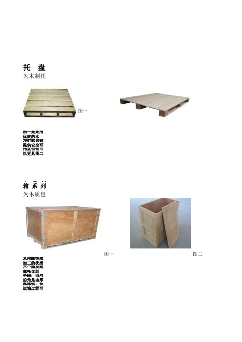 木制包装介绍