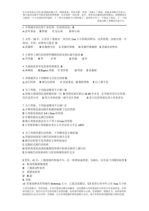 肿瘤学面试题库