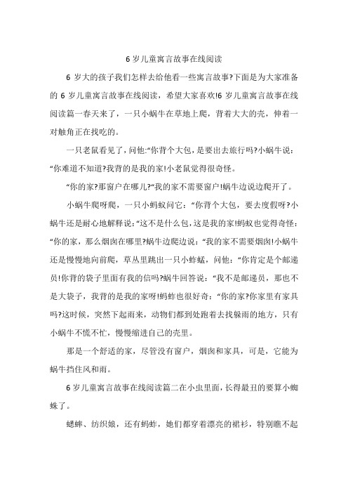 6岁儿童寓言故事在线阅读