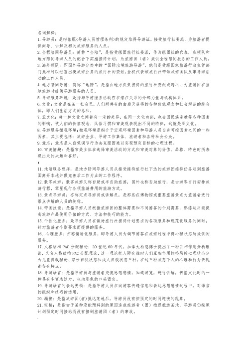 导游名字解释