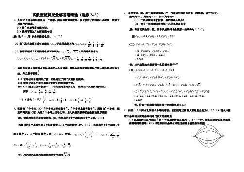 (打印1份)数学概率分布列常见重要高考题