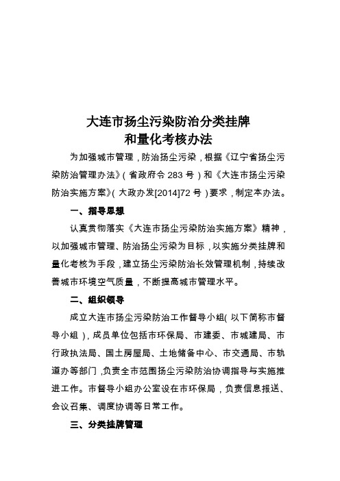 大连市扬尘污染防治分类挂牌