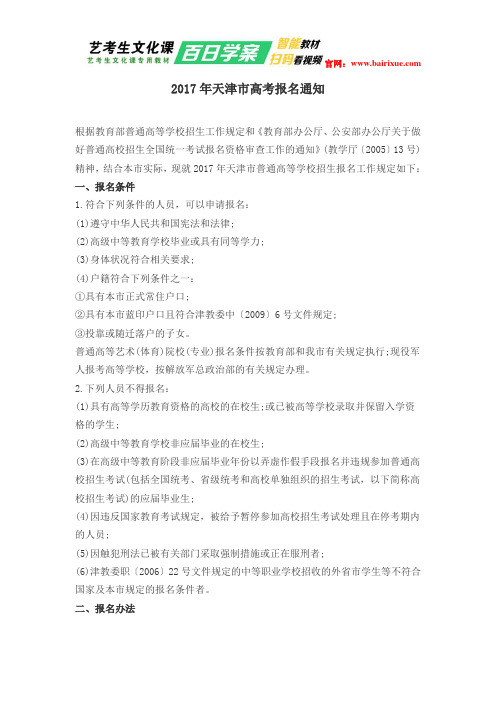 2017年天津市高考报名通知