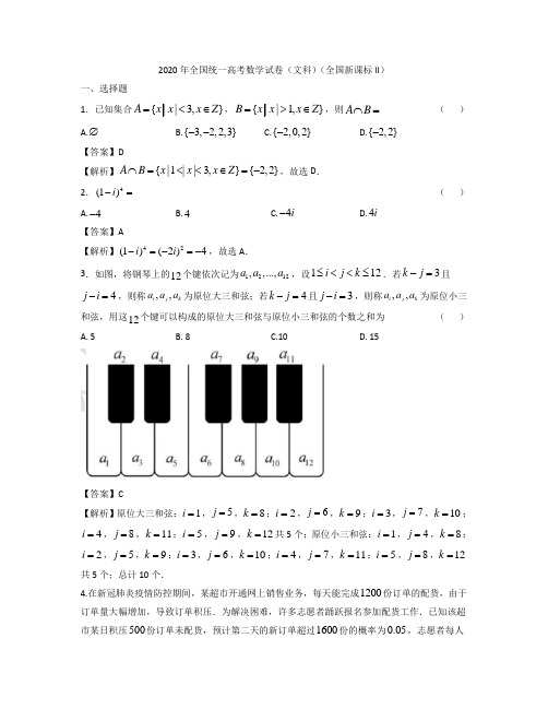 2020年高考全国II卷文科数学试题(含解析)