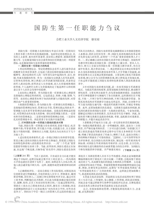 国防生第一任职能力
