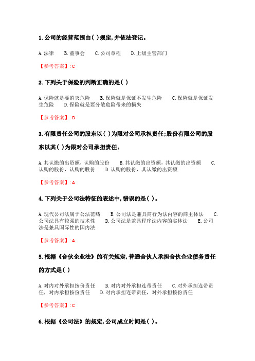 奥鹏2020年6月福师《商法》在线作业二_3.doc