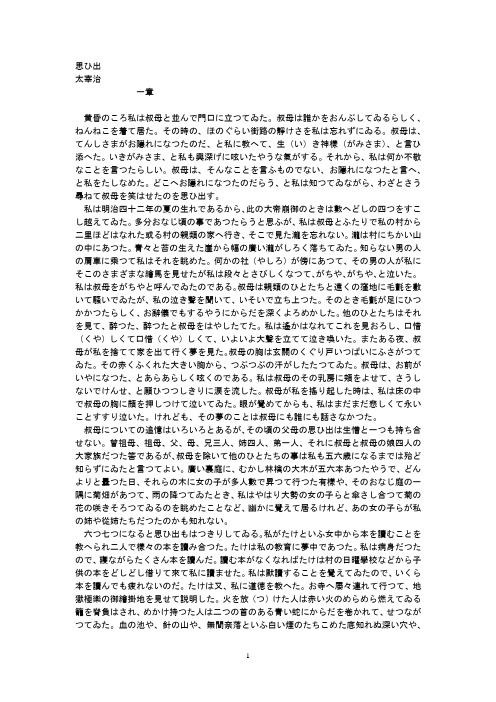 思ひ出太宰治