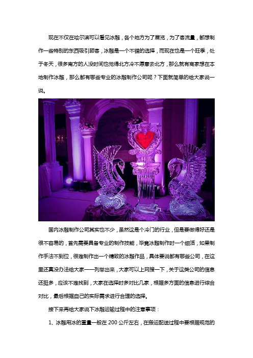 专业的冰雕公司有哪些