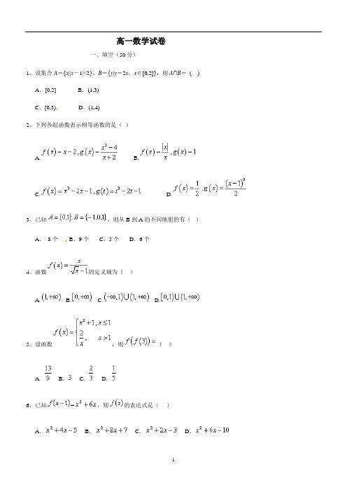 河南省武陟县第一中学2015-2016学年高一上学期第二次月考数学试题