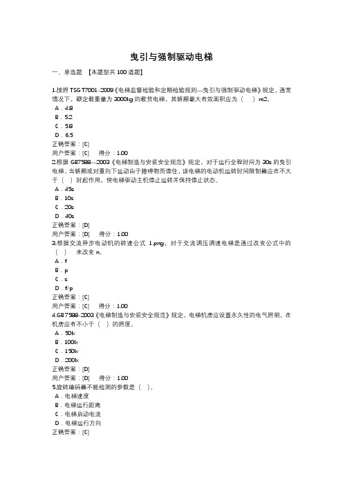 电梯DT1远程教育答案6