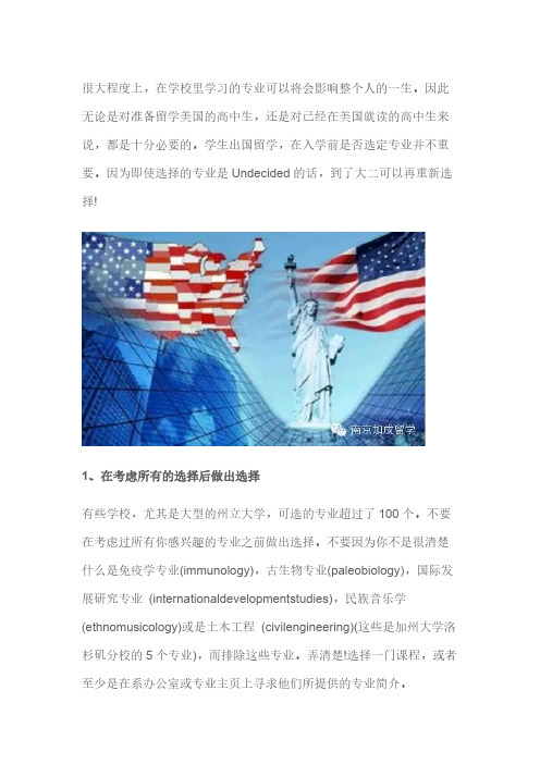 美国留学的14大误区现在晓得还有救!
