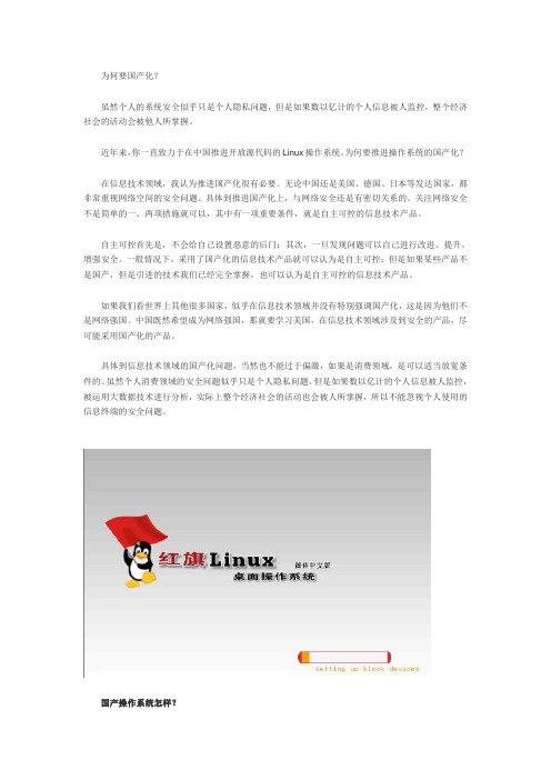 关于中国的国产操作系统问题