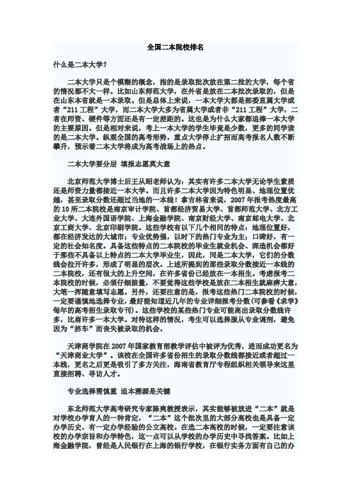 全国二本院校排名