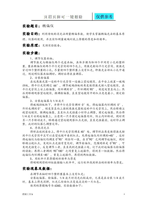 椭偏仪(专业教学)