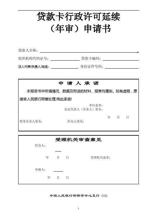 贷款卡年审申请书2014
