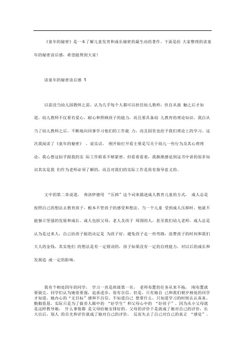 童年的秘密读后感5篇