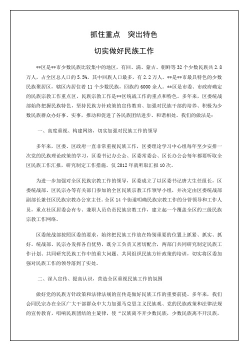 少数民族切实做好民族工作情况汇报