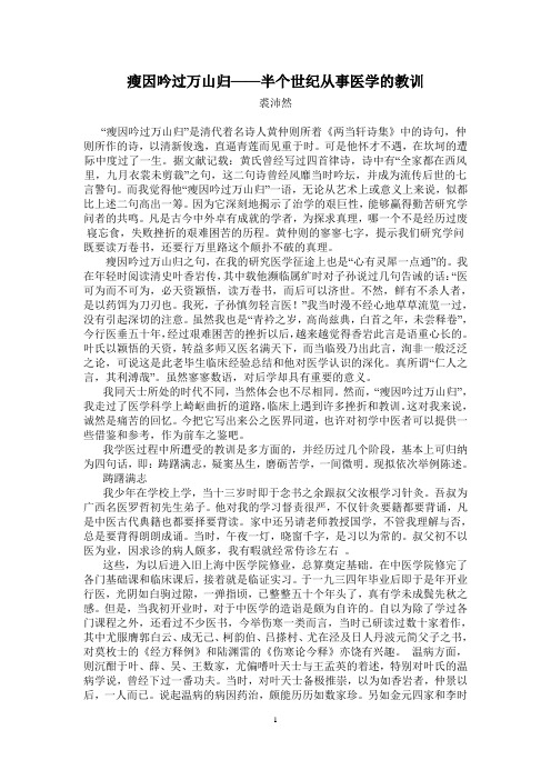 半个世纪从事医学的教训   裘沛然