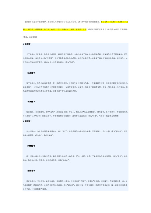 端午节放假时间及各地的特色端午节习俗