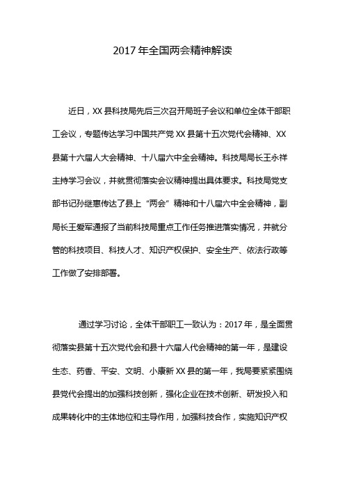 2017年全国两会精神解读