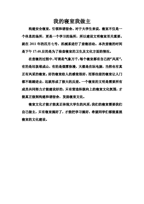 我的寝室我做主-柴文超
