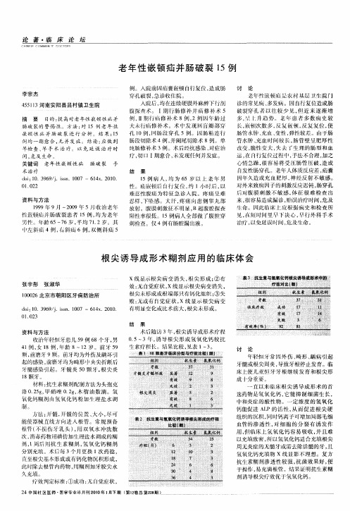 根尖诱导成形术糊剂应用的临床体会